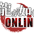 『龍が如く ONLINE』11月21日サービス開始！配信直前生放送でキャラクター総選挙の結果も発表