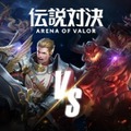 スマホ向けMOBA『伝説対決 -Arena of Valor-』を先行体験―サクサク遊べるが中身はしっかり本格派！