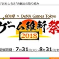 高知とDeNA Games Tokyoの取り組みが、地方に2千人のユーザーを集める─「高知家IT・コンテンツネットワーク大交流会Vol.4」レポート