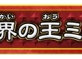 ドラゴンクエスト モンスターバトルロードII