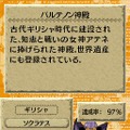 世界ふしぎ発見!DS 伝説のヒトシ君人形を探せ!