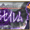 『FGO』今年実装されて1番嬉しかったサーヴァントは誰？【アンケート】