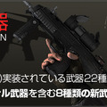 オープンβで実装！『BLACKSHOT』新モード＆新マップ