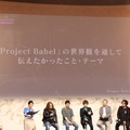 『Project Babel』コロプラが挑む本格JPRG─『FF』に関わったクリエイターの想いとは