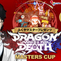 VTuber限定賞レース！「ふくやマスタープレゼンツ『Dragon Marked For Death』MASTERS CUP」が開催【応募はこちらから】