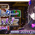 『FGO』最初にロックオンチョコをあげた/もらったのは誰？あなたの初チョコ教えてください！結果発表【読者アンケート】