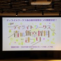 新入社員&就職活動学生を対象にしたフレッシュなイベント！ディライトワークス肉会Vol.9レポート