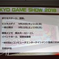 「東京ゲームショウ2019」はe-Sports＆新技術に着目！TGS2019開催概要発表会をレポート