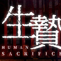 謎の儀式から生き延びるVR脱出『生贄 ～Human Sacrifice～』Steam配信予定―EDは20種類