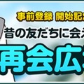 『メイプルストーリーＭ』事前登録受付開始！「再会広場」で昔の友達にメッセージを送ろう