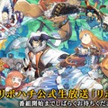 『リボハチ』19日21時から公式生放送“リボなま”放送決定─1万円分の「Amazonギフトコード」が5名に当たるTwitterキャンペーン開催中！