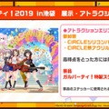 『バンドリ！』×「ご注文はうさぎですか？？」コラボ最新情報公開！ イベント開催は4月26日から【生放送まとめ】