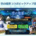 『FGO アーケード』×「空の境界」コラボイベント開催決定！「両儀式（アサシン＆セイバー）」も実装【生放送まとめ】