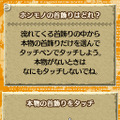 世界ふしぎ発見!DS 伝説のヒトシ君人形を探せ!