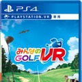 PSVR『みんなのGOLF VR』無料体験版が21日から配信開始─発売前にスイングを特訓しよう！