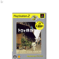 PS2 the Best『トロと休日』&『無双OROCHI』7/23発売