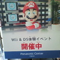 Wii＆DS体験イベントinパナソニックセンター東京レポート