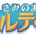 スイッチ『きみのまち  ポルティア』日本語パッケージ版10月24日発売決定！初回予約特典として「オリジナルサウンドトラックCD」をプレゼント