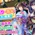 『三国烈覇』夏イベ第1弾「乱世夏祭り～海～」を8月7日より開催！水着の「貂蝉」＆「孫尚香」をゲットするチャンス