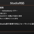 これからは4Kがスタンダードになる―シリコンスタジオが語る「Stadia」へのミドルウェア対応【GTMF 2019】
