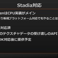 これからは4Kがスタンダードになる―シリコンスタジオが語る「Stadia」へのミドルウェア対応【GTMF 2019】