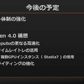 これからは4Kがスタンダードになる―シリコンスタジオが語る「Stadia」へのミドルウェア対応【GTMF 2019】