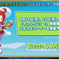 『チェンクロ3』生放送で『ぷよぷよ』コラボの詳細が公開！アップデート最新情報や復刻イベントも明らかに