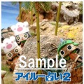 『MHP 2nd G』グッズ、アイルー占い 2発売記念で、ケータイ待受が無料配信中