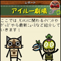 Wii『モンスターハンターG』、これからのイベントスケジュールと「モンハン部」の活動を紹介