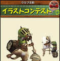 Wii『モンスターハンターG』、これからのイベントスケジュールと「モンハン部」の活動を紹介