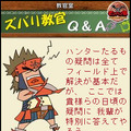 Wii『モンスターハンターG』、これからのイベントスケジュールと「モンハン部」の活動を紹介