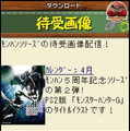 Wii『モンスターハンターG』、これからのイベントスケジュールと「モンハン部」の活動を紹介