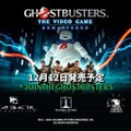 国内スイッチ/PS4版『ゴーストバスターズ：ザ・ビデオゲーム リマスタード』12月12日発売決定！