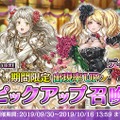 『アルカ・ラスト 終わる世界と歌姫の果実』「コーデリア」など新しい仲間をゲット！「ハロウィン大冒険！ポカンと3人の乙女たち」開催
