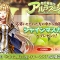 『アルカ・ラスト 終わる世界と歌姫の果実』「コーデリア」など新しい仲間をゲット！「ハロウィン大冒険！ポカンと3人の乙女たち」開催
