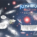 Out of Galaxy 銀のコーシカ 〜松本零士〜