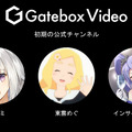 廉価版にも「期待してほしい」―“嫁”と一緒に生活できるキャラクター召喚装置「Gatebox」発表会レポ