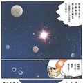 Out of Galaxy 銀のコーシカ 〜松本零士〜