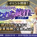 『アルカ・ラスト 終わる世界と歌姫の果実』小野大輔さんが演じる「カシュパル」を追加！ピックアップ召喚を本日16日メンテナンス後より開催