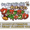 『FGO』2019年クリスマスイベント「ナイチンゲールのクリスマス☆キャロル」を11月下旬に開催決定！