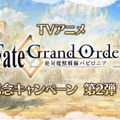 『FGO』★4サーヴァント1騎をプレゼント！アニメ「絶対魔獣戦線バビロニア」放送記念キャンペーン第2弾開催決定