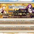 『FGO』★4サーヴァント1騎をプレゼント！アニメ「絶対魔獣戦線バビロニア」放送記念キャンペーン第2弾開催決定