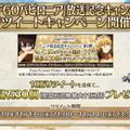 『FGO』★4サーヴァント1騎をプレゼント！アニメ「絶対魔獣戦線バビロニア」放送記念キャンペーン第2弾開催決定