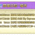 『FGO』リアルイベントに“滑り台”が再来！ 「FGO カルデアパークキャラバン」出演キャスト陣も判明【放送まとめ】