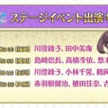 『FGO』リアルイベントに“滑り台”が再来！ 「FGO カルデアパークキャラバン」出演キャスト陣も判明【放送まとめ】