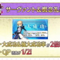 『FGO』記念ピックアップ召喚には「スカサハ=スカディ」が登場！1800万DL突破キャンペーン詳細公開