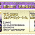 『FGO』記念ピックアップ召喚には「スカサハ=スカディ」が登場！1800万DL突破キャンペーン詳細公開