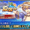 『オルサガ』新イベント「シャルロの遅い夏休み」開催！“f4ファンフェスティバル part2”の観覧募集もスタート