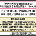 『新サクラ大戦』『ペルソナ』シリーズの副島成記氏が手掛ける新キャラ「村雨白秋(CV:沢城みゆき)」公開！計6コンテンツとのコラボも発表【生放送まとめ】