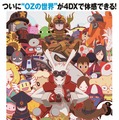 『サマーウォーズ4DX』（C） 2009 SUMMERWARS FILM PARTNERS